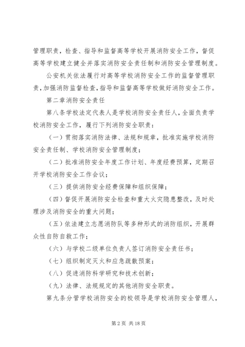 学校消防安全管理规定_1 (2).docx