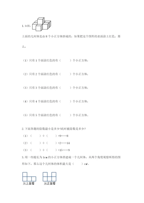 苏教版数学四年级上册期末测试卷含答案（培优）.docx