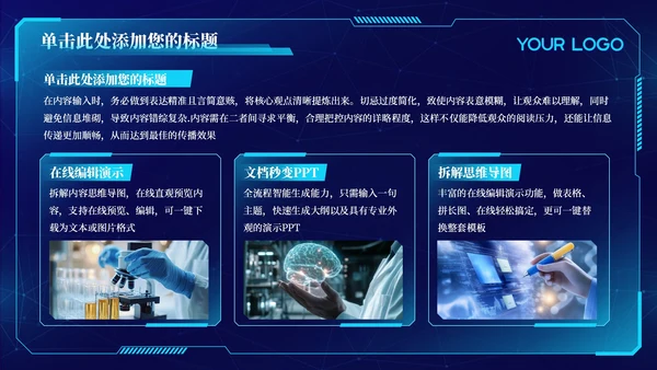 蓝色科技风智能未来科技发展202X年度科技趋势年终总结PPT模板