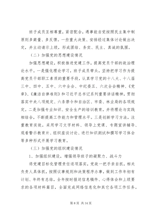 党支部书记抓党建工作述职报告六篇 (2).docx
