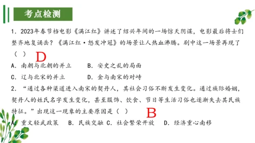 （考点串讲PPT）第二单元 辽宋夏金元时期：民族关系发展和社会变化 - 2023-2024学年七年级