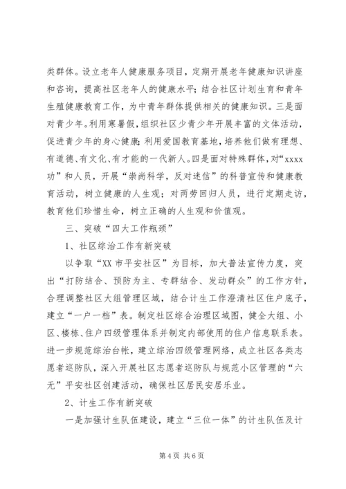 最新的社区工作计划范文.docx