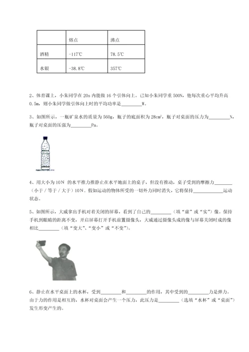 第四次月考滚动检测卷-乌龙木齐第四中学物理八年级下册期末考试同步训练试题（含详解）.docx