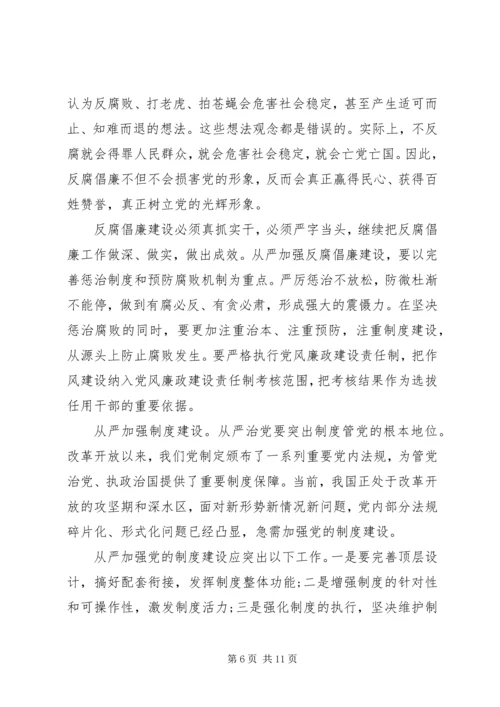 关于全面从严治党优秀讲话稿.docx