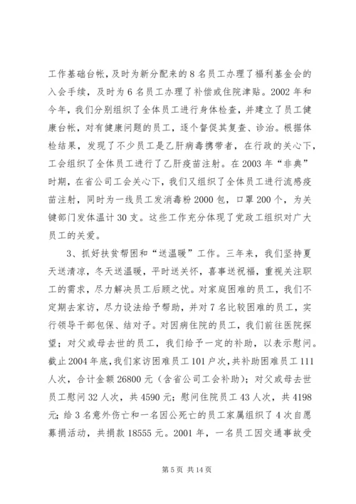 在铁通职工代表大会上的工作报告 (2).docx