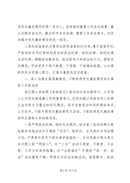 县委书记在党风廉政教育月活动动员会上的讲话.docx