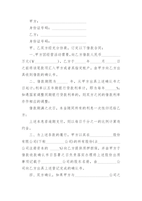 正规个人借款合同.docx