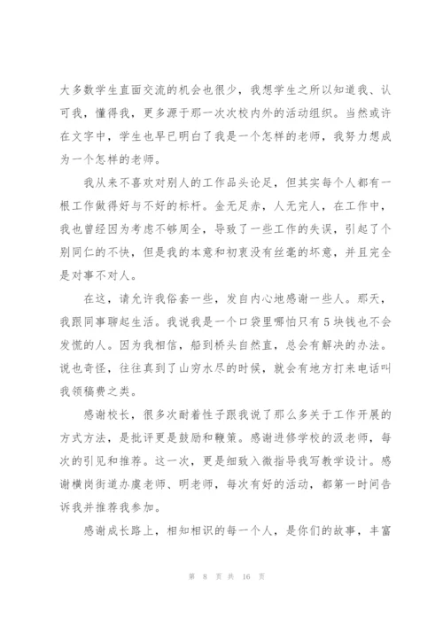 特岗考核个人总结5篇.docx