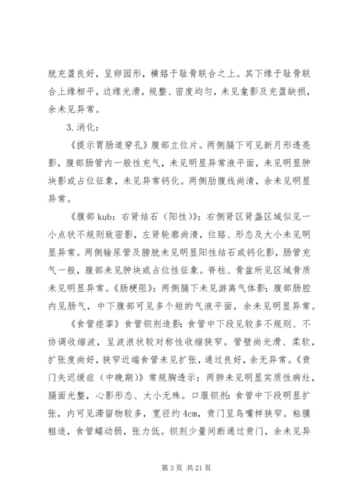 各部位X线报告 (3).docx