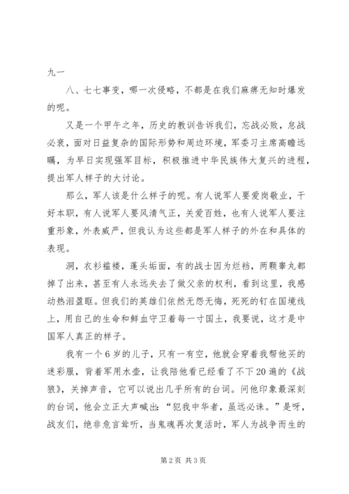 军人样子演讲——居安思危未雨绸缪.docx