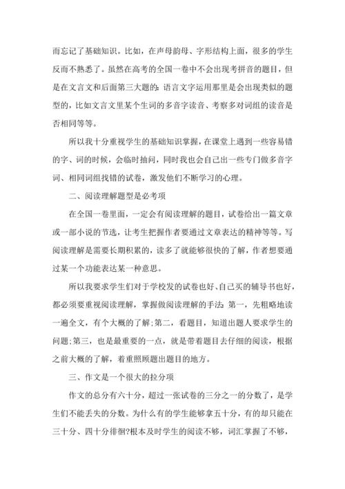 语文老师年度工作心得五篇.docx