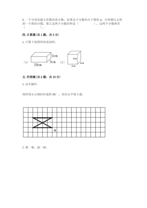 人教版五年级下册数学期末考试卷精品（精选题）.docx