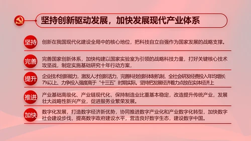 红色大气党风廉政建设工作总结动态PPT模板