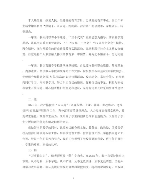 精编之教师个人总结范文.docx