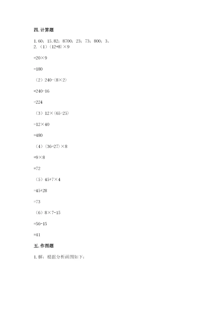 苏教版小学四年级上册数学期末卷含完整答案【全国通用】.docx