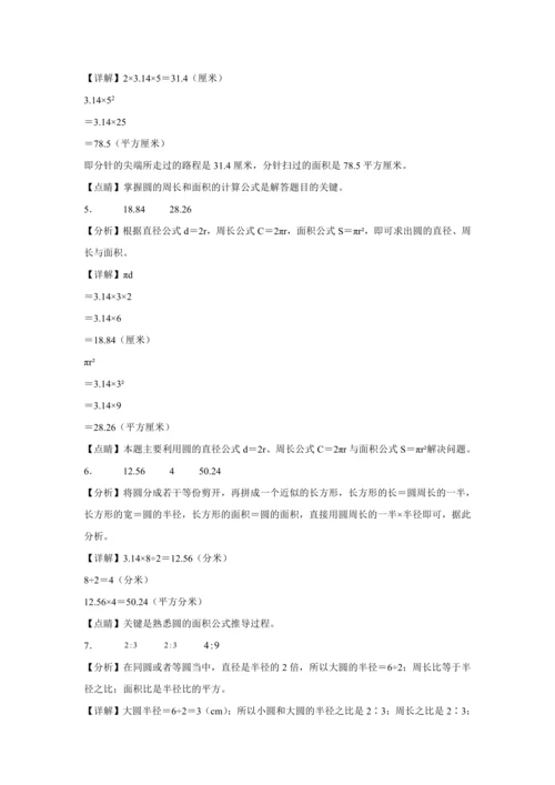 5.3圆的面积（讲义）（知识梳理 专项练习）六年级数学上册人教版