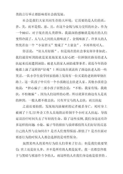 见义勇为事迹材料心得体会