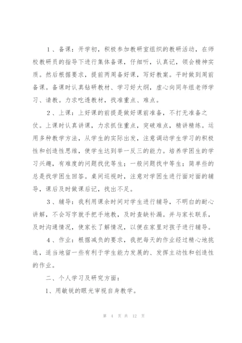 老师教研年度工作总结.docx