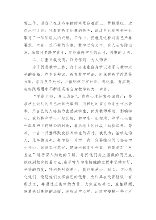 县优秀教师主要的事迹材料.docx