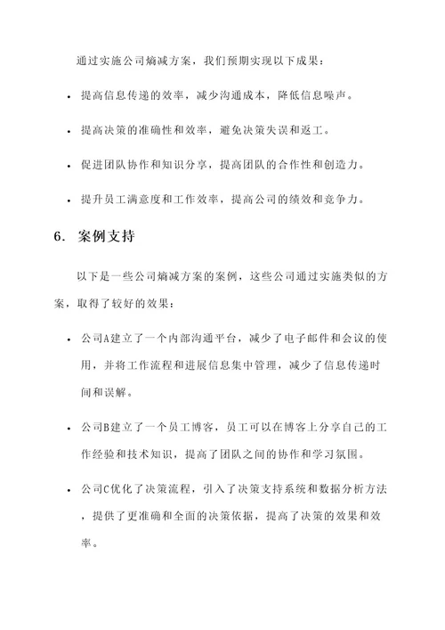 公司熵减方案