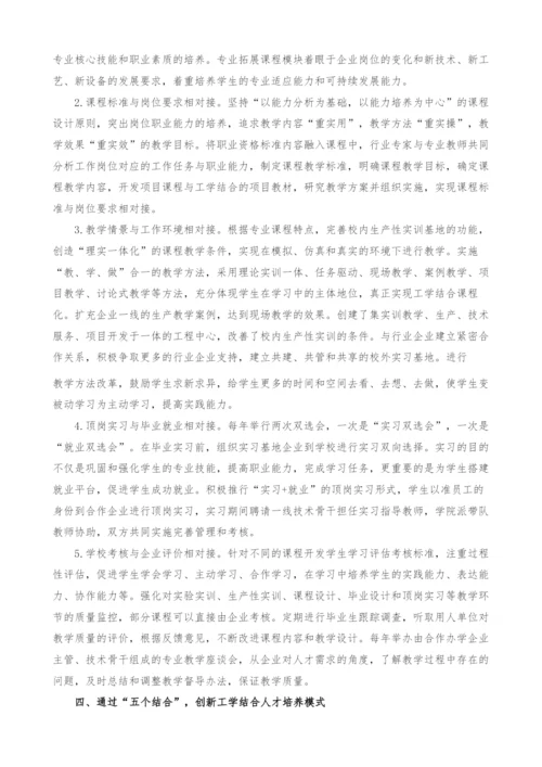 材料工程技术专业人才培养模式的改革与创新.docx