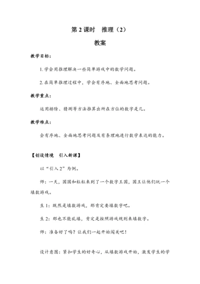 9.2《推理（2）》（教案）人教版二年级数学下册