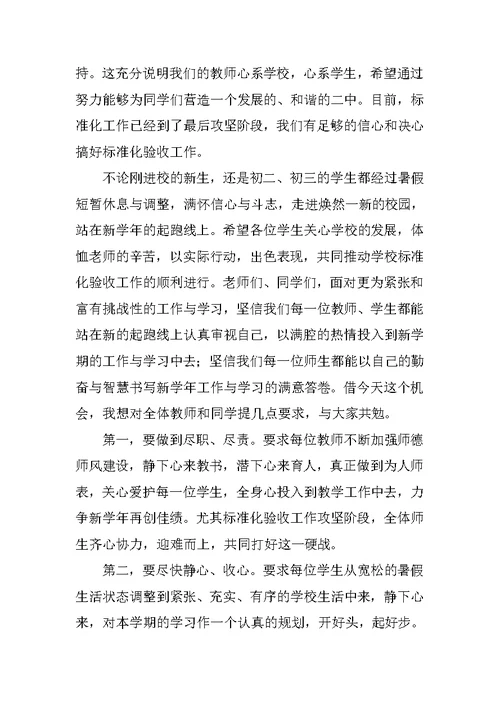 秋季开学典礼校长发言稿