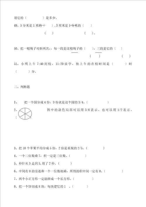 小学三年级上册数学易错题汇总