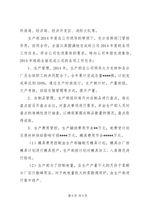 先进集体申报材料_1.docx