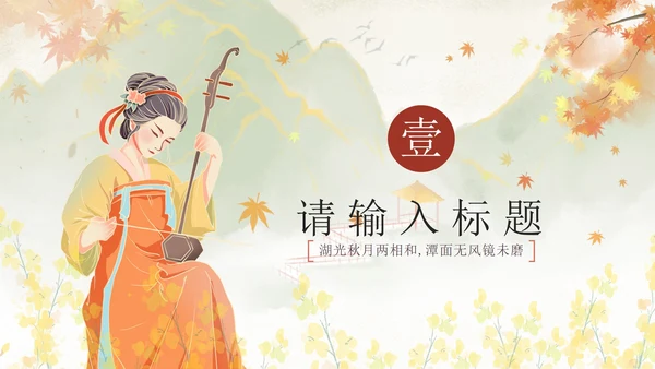 橙色水墨中国风古风古韵PPT模板