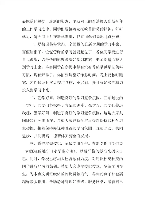 教学副校长开学讲话稿小学教学副校长开学发言稿