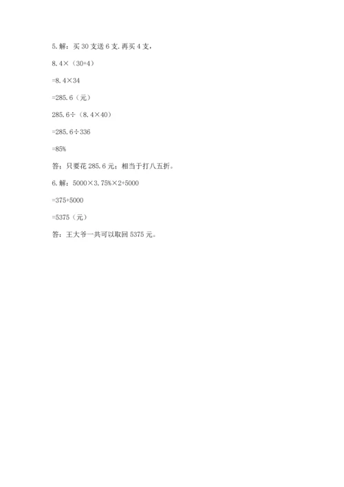 北师大版六年级下册数学期末测试卷精品（名校卷）.docx