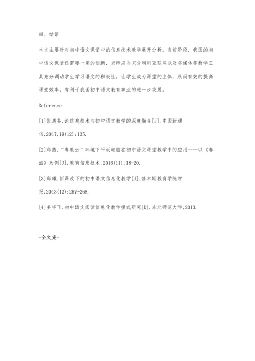 浅谈初中语文信息化教学.docx