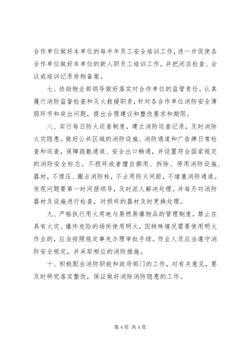 消防安全工作参考计划.docx