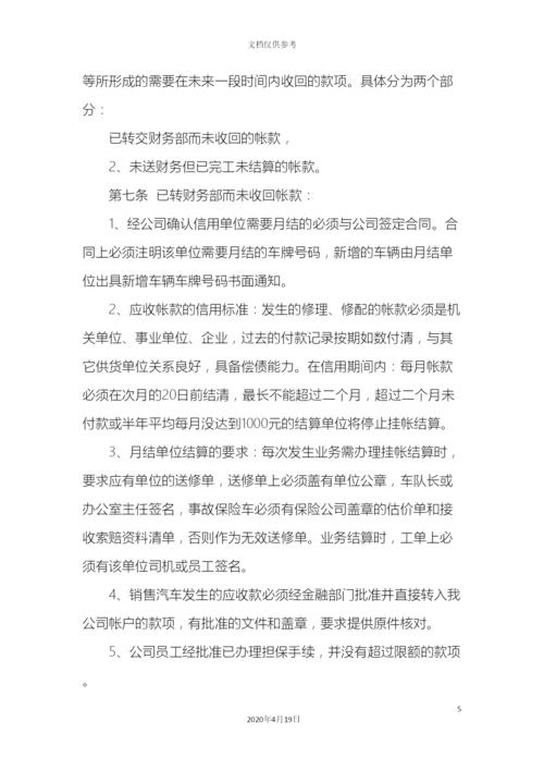 财务管理制度实施细则.docx