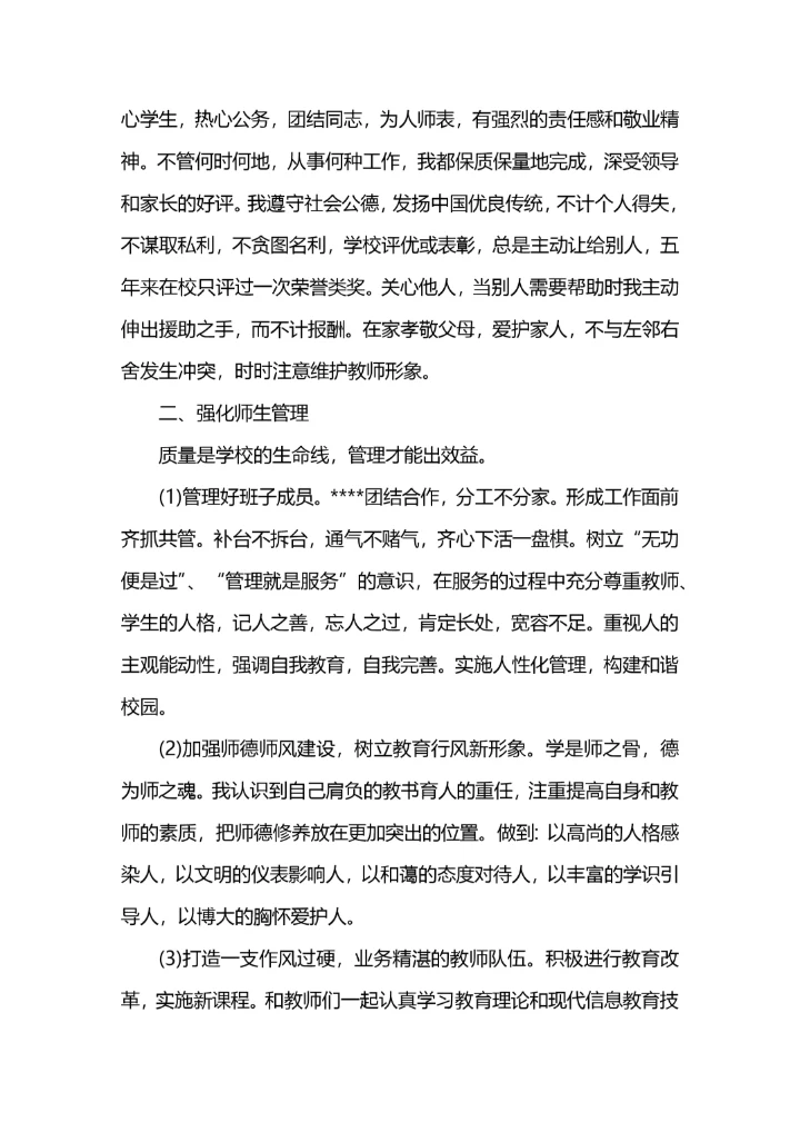 优秀校长教育工作心得感悟.docx