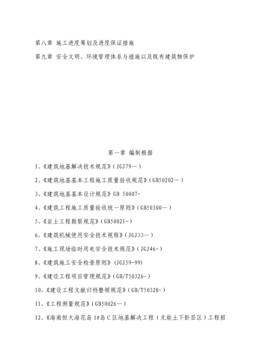 地基处理关键工程综合施工组织设计.docx