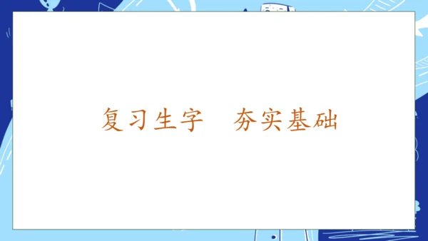【核心素养】部编版语文一年级下册-14. 文具的家 第2课时（课件）