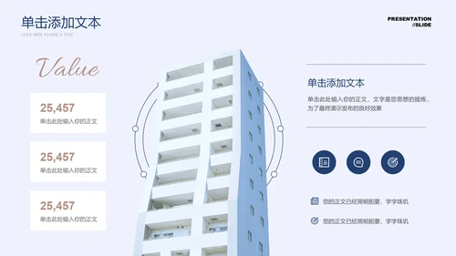 蓝色商务风价值赋能营销策划PPT演示模板
