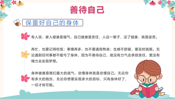 粉色花卉卡通勇敢的爱自己关爱学生主题班会PPT模板