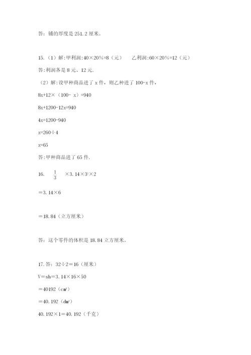 六年级小升初数学应用题50道及完整答案（夺冠系列）.docx