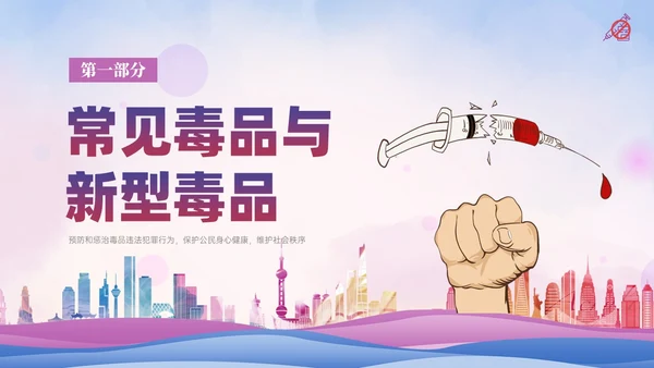 紫色展板风小学生禁毒宣传PPT模板禁毒日（禁毒）