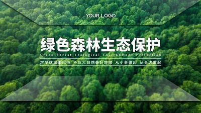 绿色清新森林生态环境保护调研汇报PPT模板