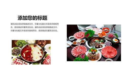 中国风火锅餐饮美食ppt动态模板