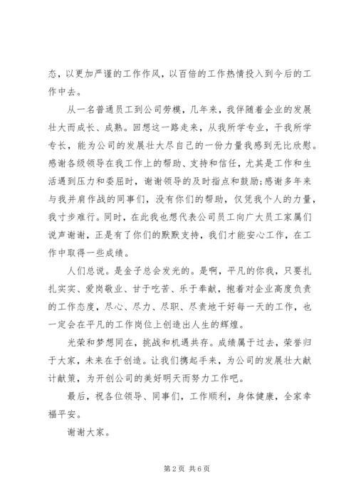 劳动模范发言稿范文3篇.docx