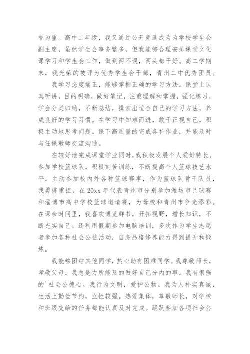 学年高三自我鉴定.docx