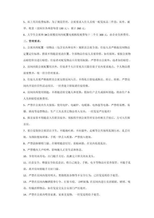 职工公寓安全管理新规制度详细规定.docx