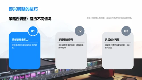 媒体演讲技巧培训PPT模板