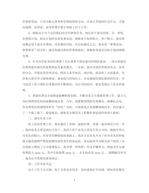 精编之保险公司个人试用期工作总结范文.docx
