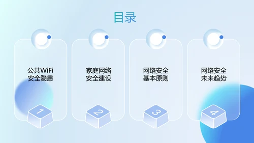 蓝色玻璃风网络安全教育PPT模板